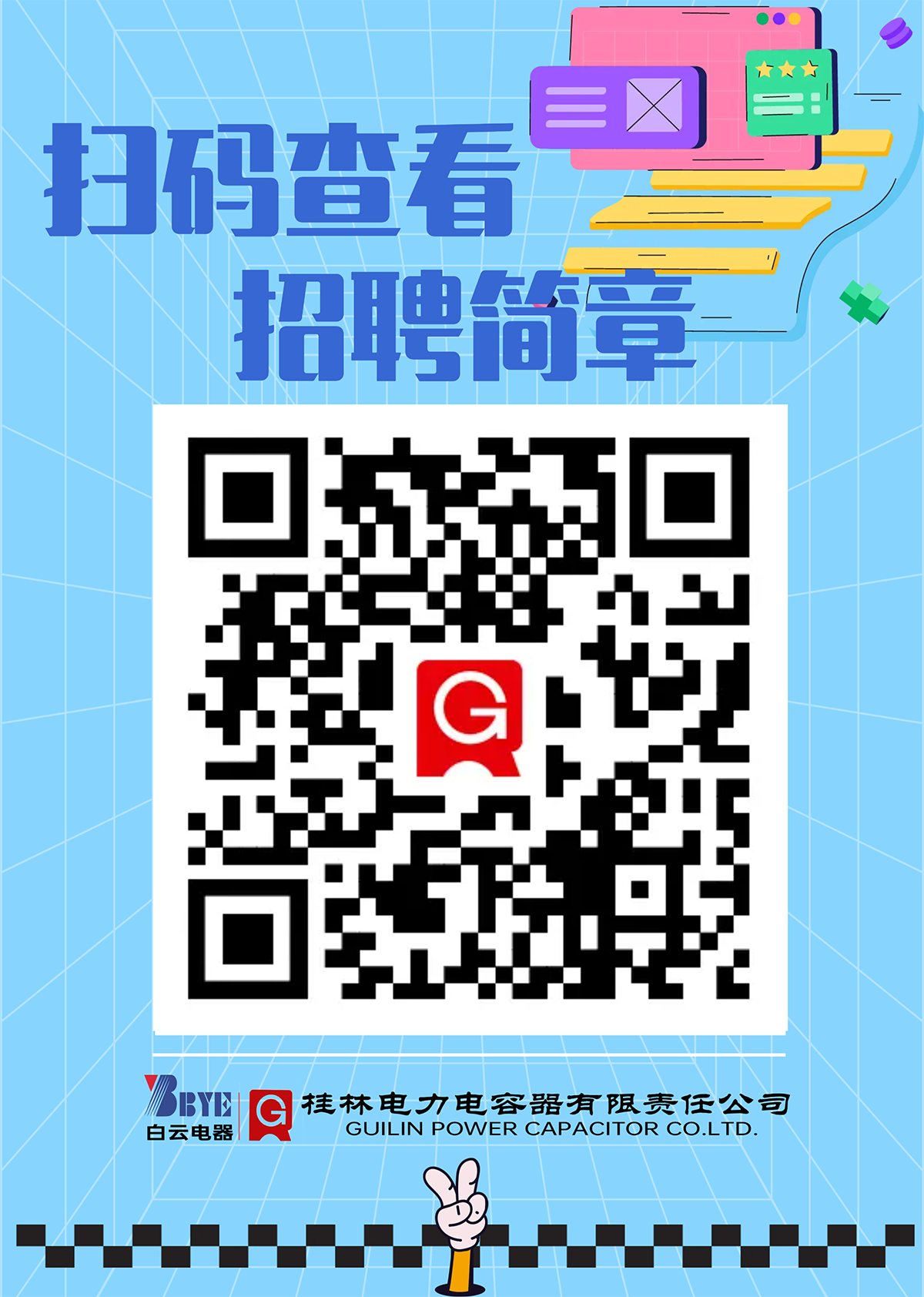 1755585116935123.png 招聘简章电子版海报.png